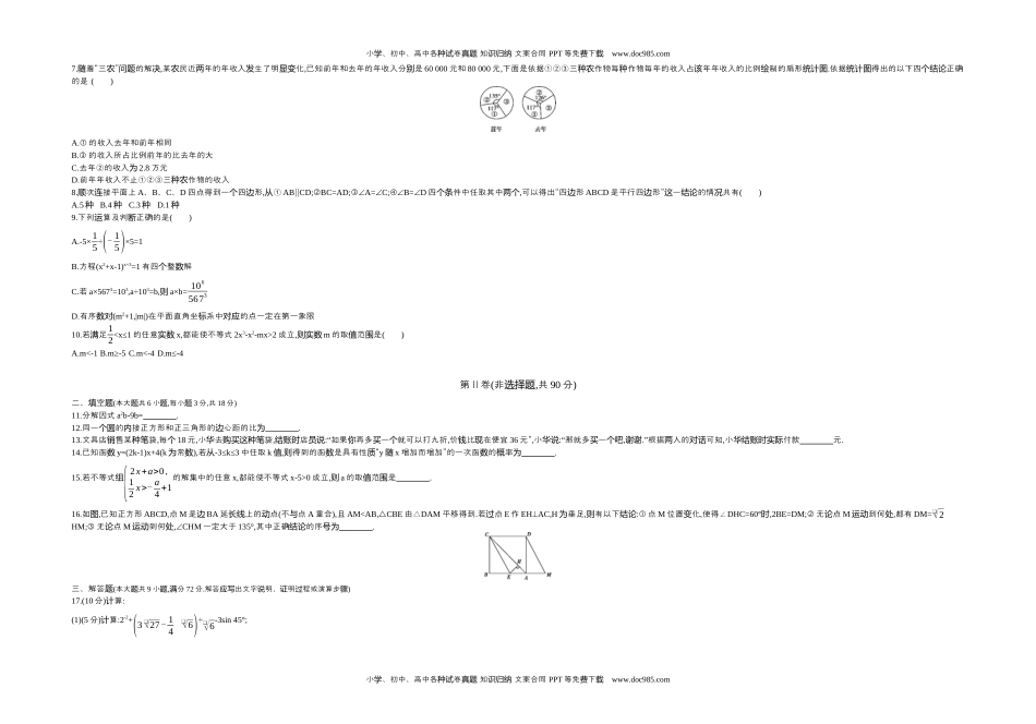 2018内蒙古呼和浩特数学试卷+答案+解析（word整理版）历年中考真题 电子版免费下载.docx