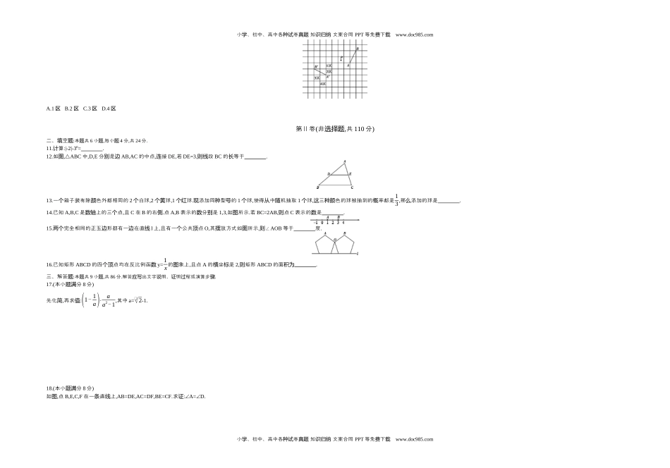 2017福建数学试卷+答案+解析（word整理版）历年中考真题 电子版免费下载.docx