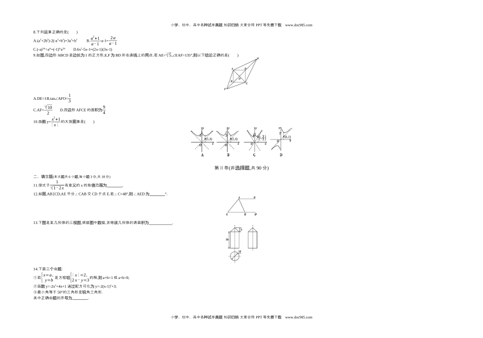 2017内蒙古呼和浩特数学试卷+答案+解析（word整理版）历年中考真题 电子版免费下载.docx