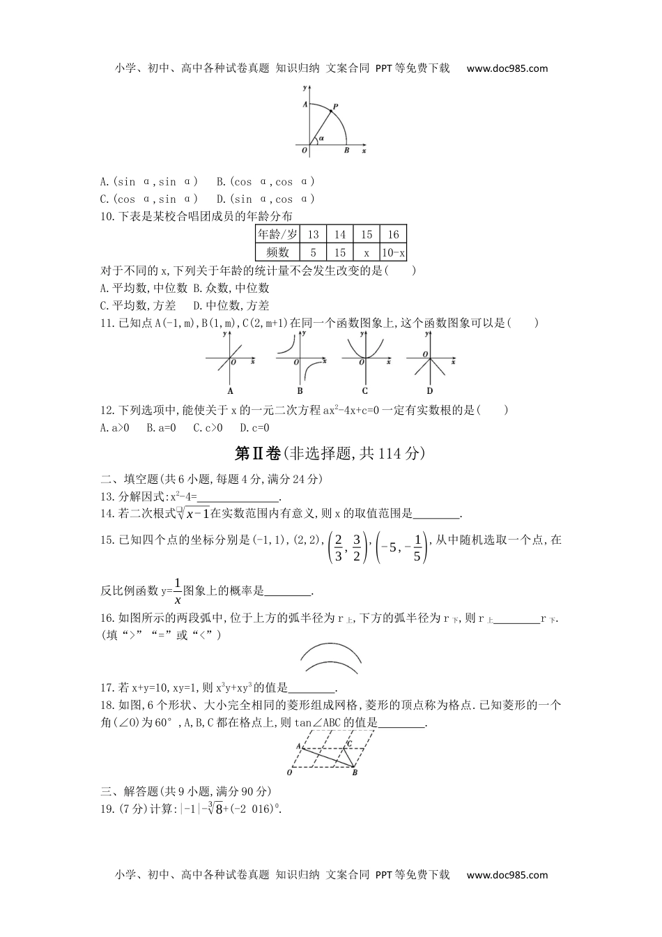 2016福州数学试卷+答案+解析（word整理版）历年中考真题 电子版免费下载.docx