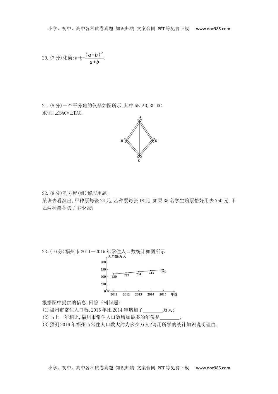 2016福州数学试卷+答案+解析（word整理版）历年中考真题 电子版免费下载.docx