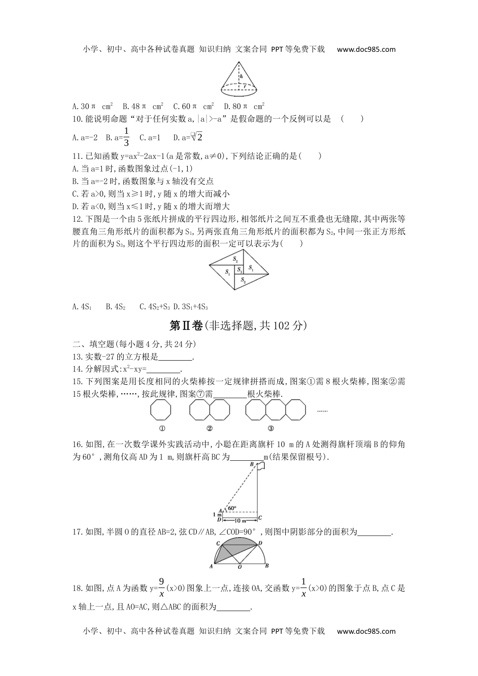 2016年浙江宁波数学试卷+答案+解析（word整理版）历年中考真题 电子版免费下载.docx