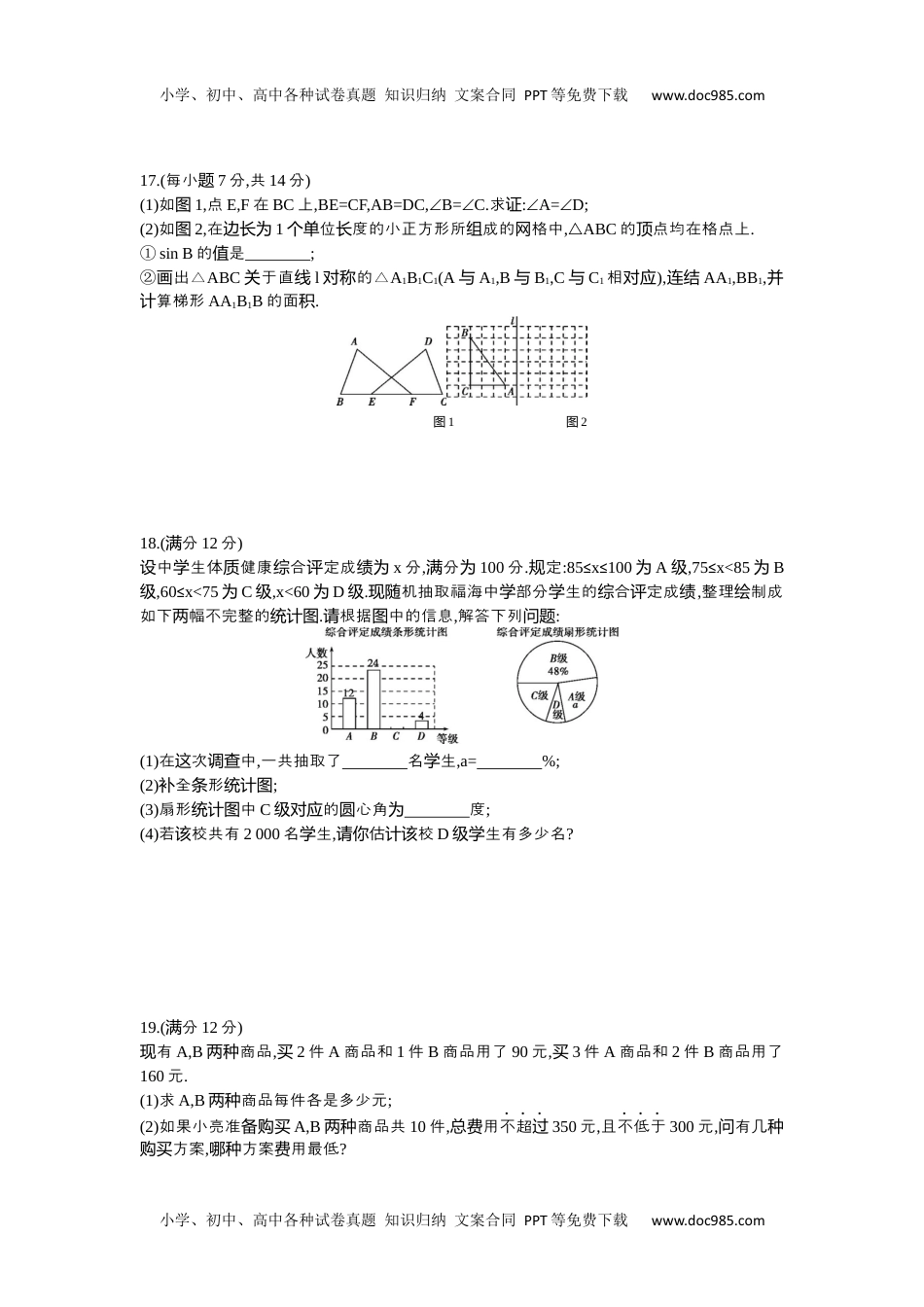 2014福州数学试卷+答案+解析（word整理版）历年中考真题 电子版免费下载.docx