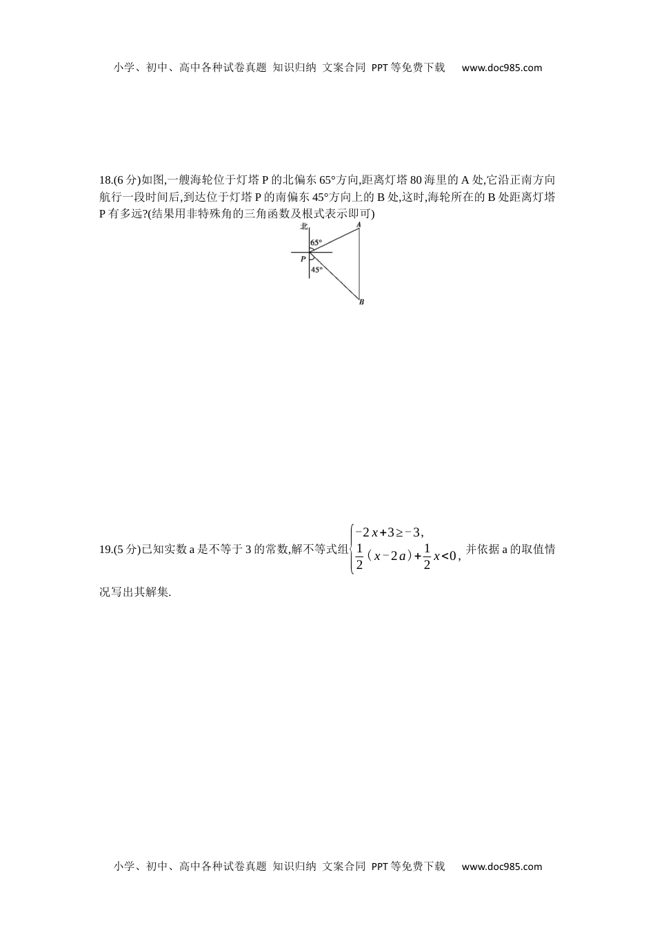 2014内蒙古呼和浩特数学试卷+答案+解析（word整理版）历年中考真题 电子版免费下载.docx