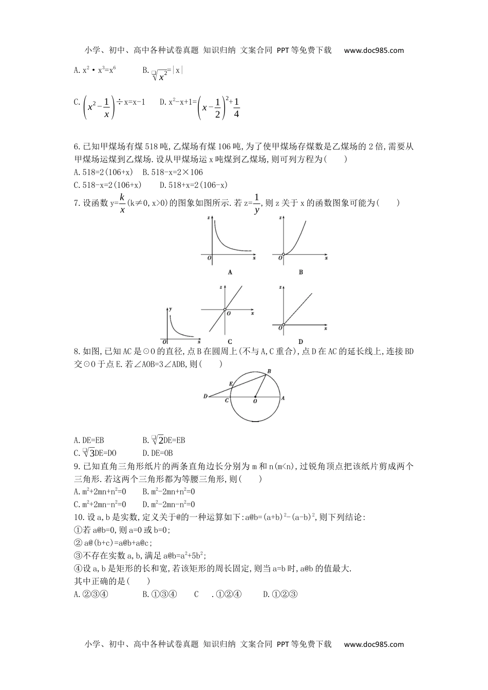 2016年浙江杭州数学试卷+答案+解析（word整理版）历年中考真题 电子版免费下载.docx