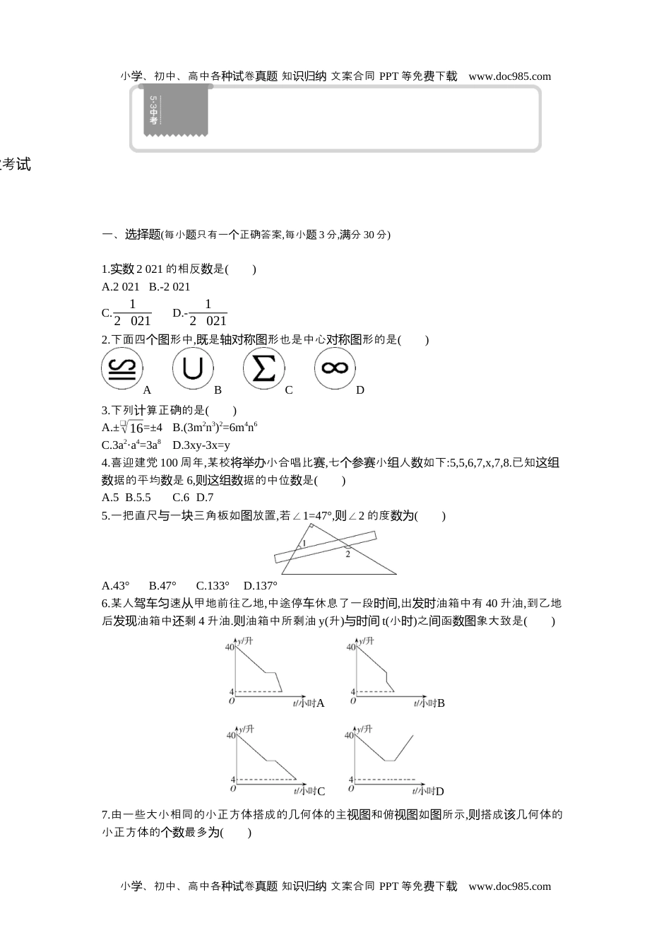 2021齐齐哈尔数学试卷+答案+解析（word整理版）历年中考真题 电子版免费下载.docx