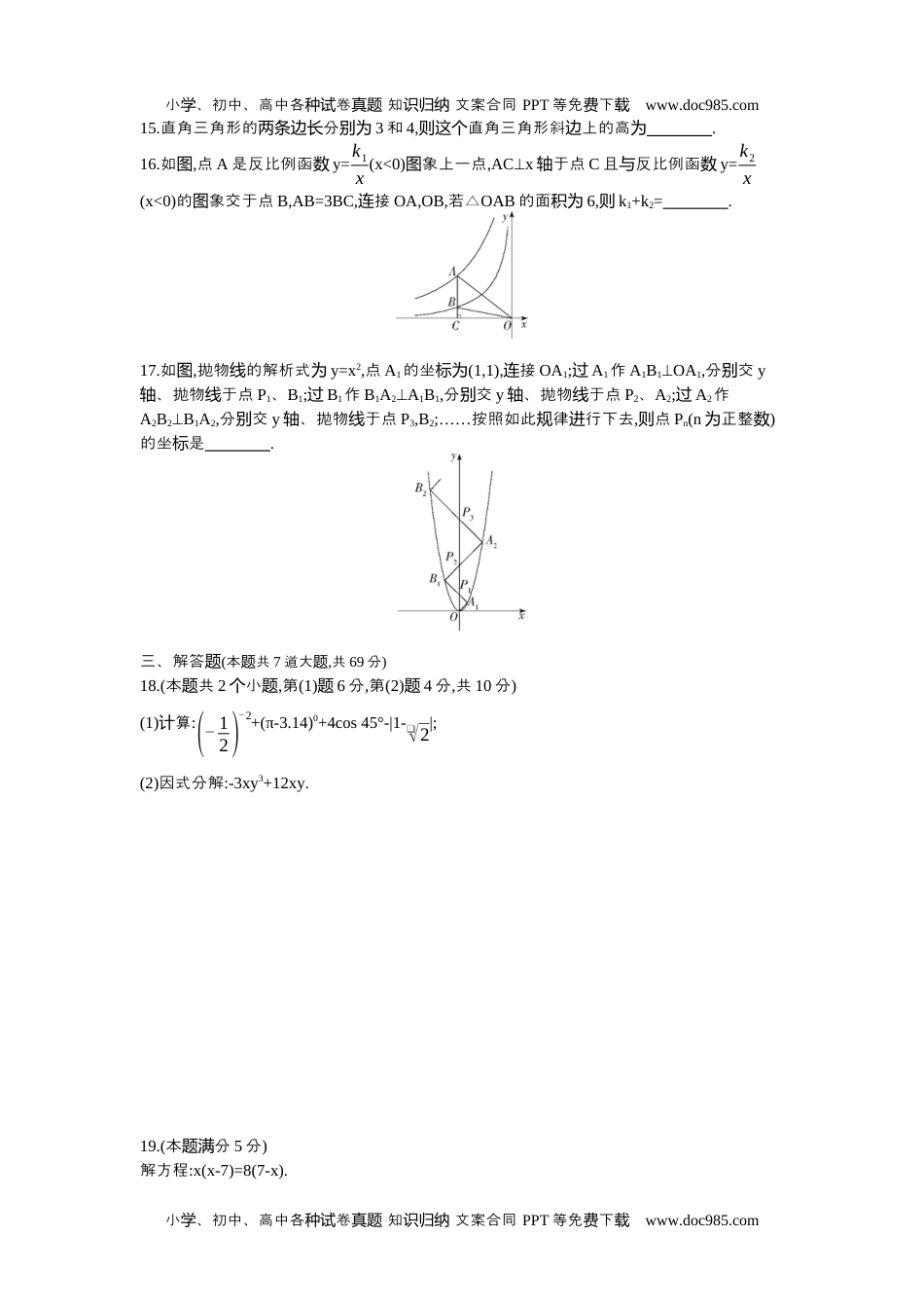 2021齐齐哈尔数学试卷+答案+解析（word整理版）历年中考真题 电子版免费下载.docx