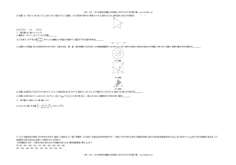 2020河南数学试卷+答案+解析（word整理版）历年中考真题 电子版免费下载.docx