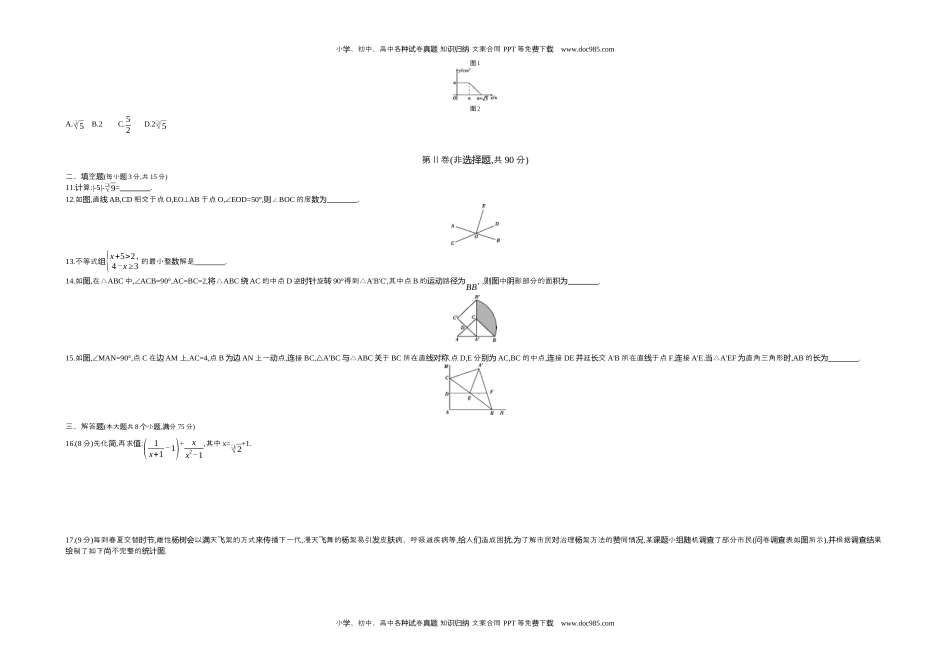 2018河南数学试卷+答案+解析（word整理版）历年中考真题 电子版免费下载.docx