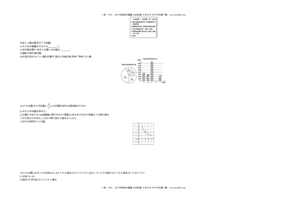 2018河南数学试卷+答案+解析（word整理版）历年中考真题 电子版免费下载.docx