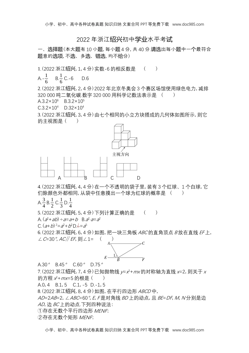 2022绍兴数学试卷+答案+解析（word整理版）历年中考真题 电子版免费下载.docx