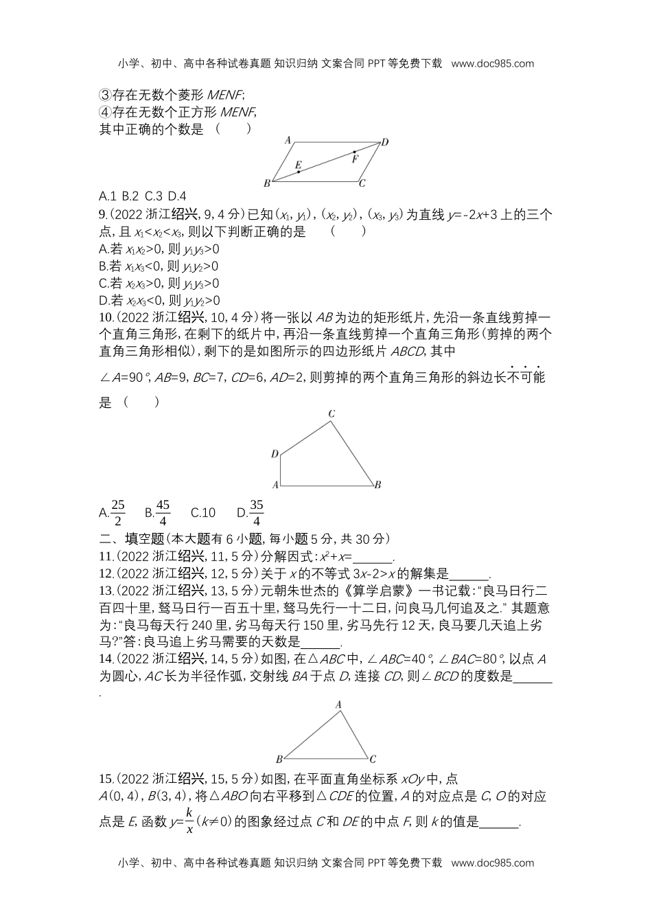 2022绍兴数学试卷+答案+解析（word整理版）历年中考真题 电子版免费下载.docx