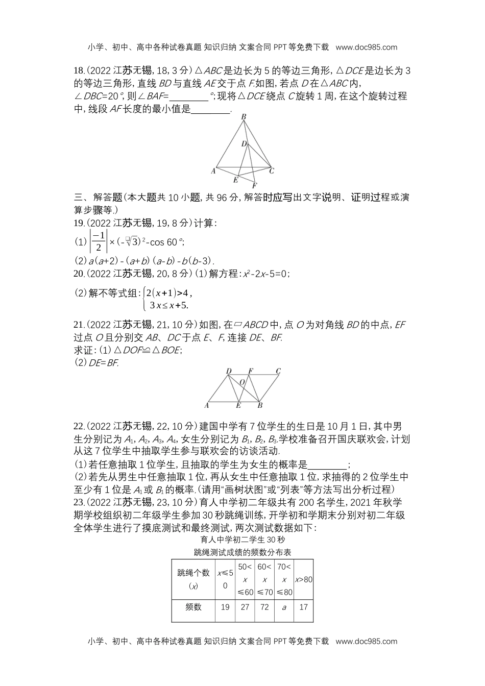 2022无锡数学试卷+答案+解析（word整理版）历年中考真题 电子版免费下载.docx