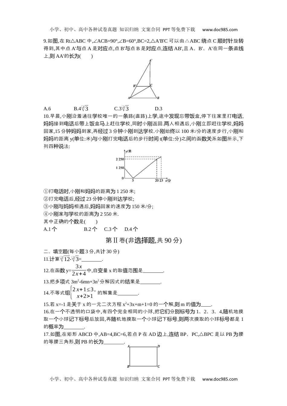 2014哈尔滨数学试卷+答案+解析（word整理版）历年中考真题 电子版免费下载.docx