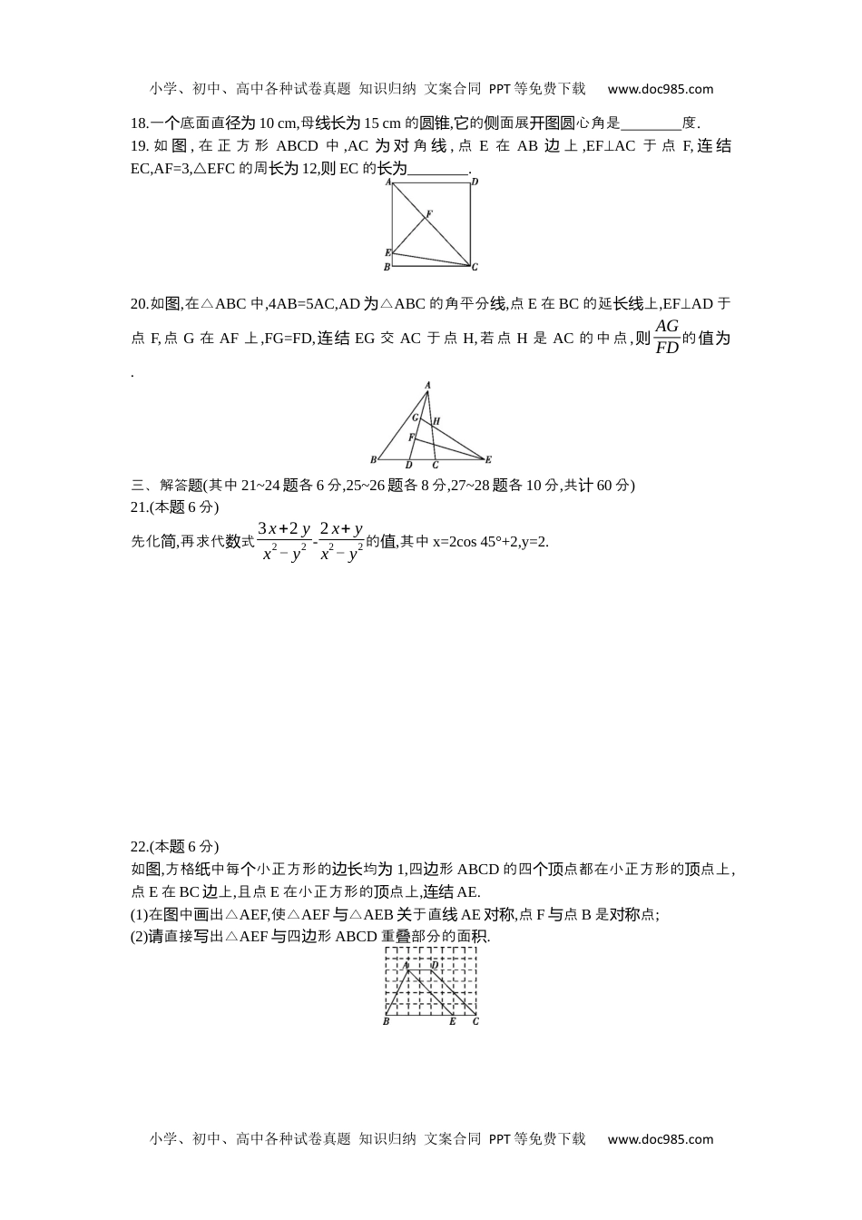 2014哈尔滨数学试卷+答案+解析（word整理版）历年中考真题 电子版免费下载.docx