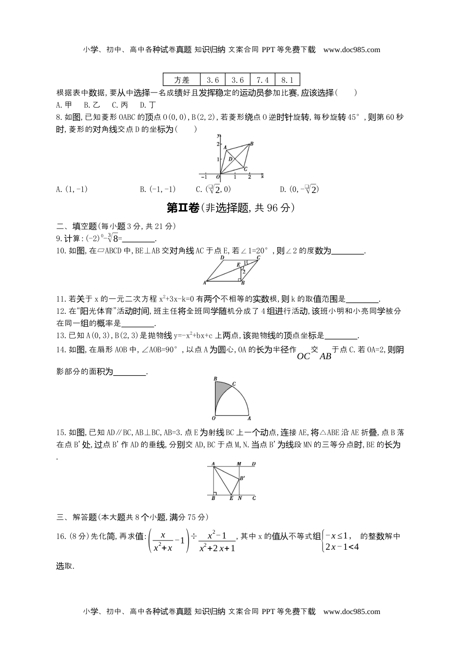 2016河南数学试卷+答案+解析（word整理版）历年中考真题 电子版免费下载.docx