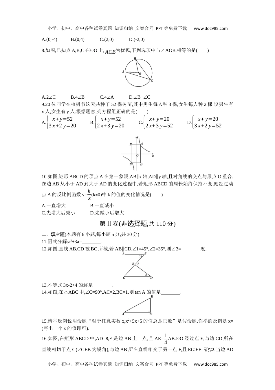 2014年浙江温州数学试卷+答案+解析（word整理版）历年中考真题 电子版免费下载.docx