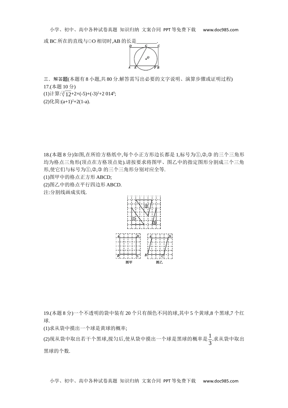 2014年浙江温州数学试卷+答案+解析（word整理版）历年中考真题 电子版免费下载.docx