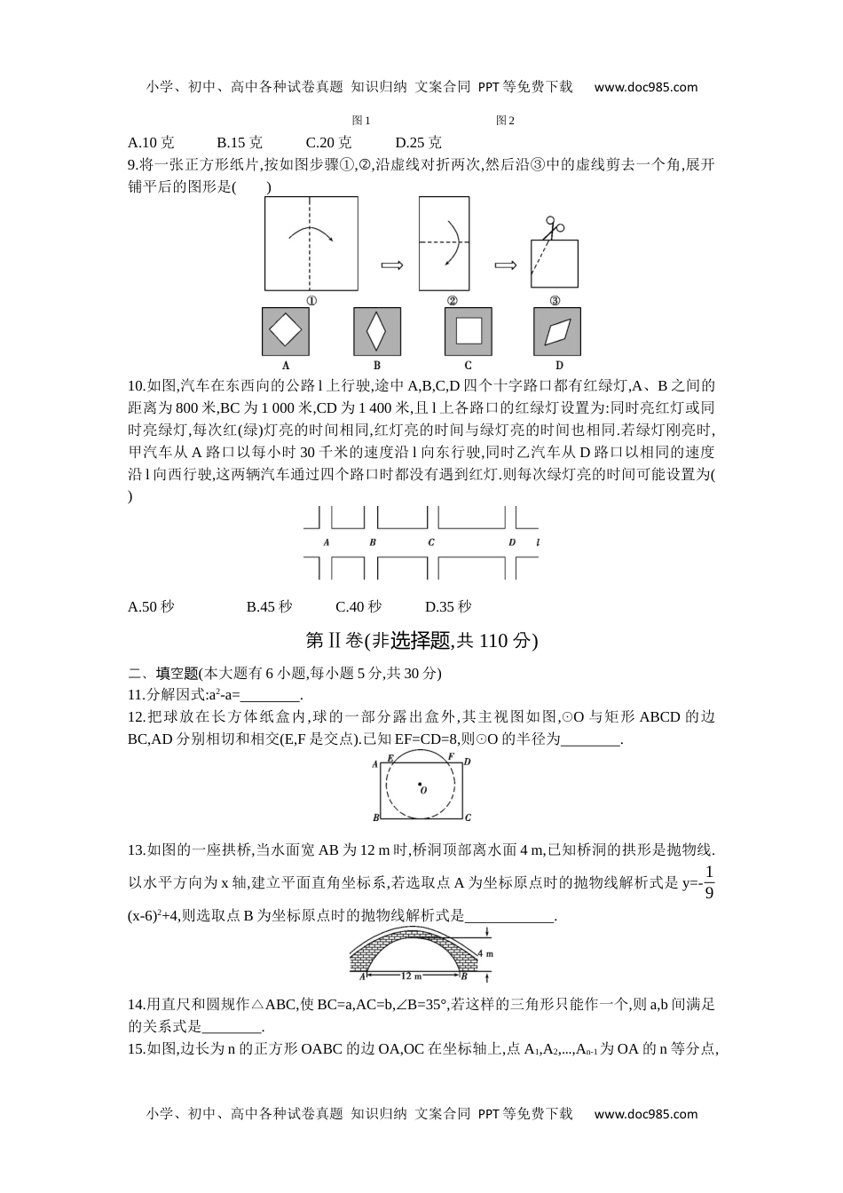 2014年浙江绍兴数学试卷+答案+解析（word整理版）历年中考真题 电子版免费下载.docx