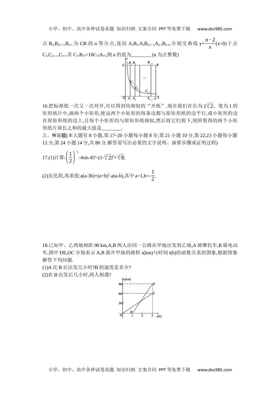 2014年浙江绍兴数学试卷+答案+解析（word整理版）历年中考真题 电子版免费下载.docx