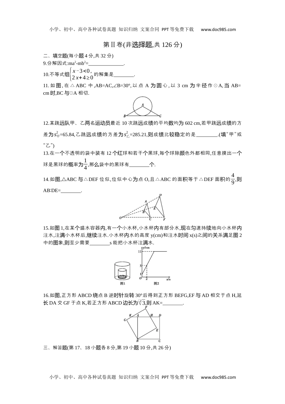 2015沈阳数学试卷+答案+解析（word整理版）历年中考真题 电子版免费下载.docx