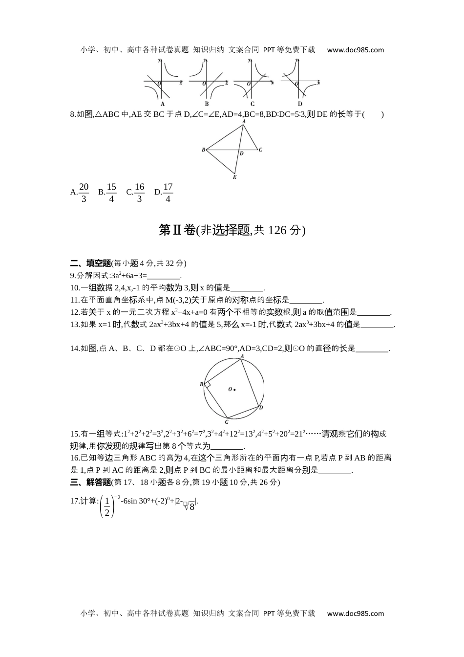 2013沈阳数学试卷+答案+解析（word整理版）历年中考真题 电子版免费下载.docx