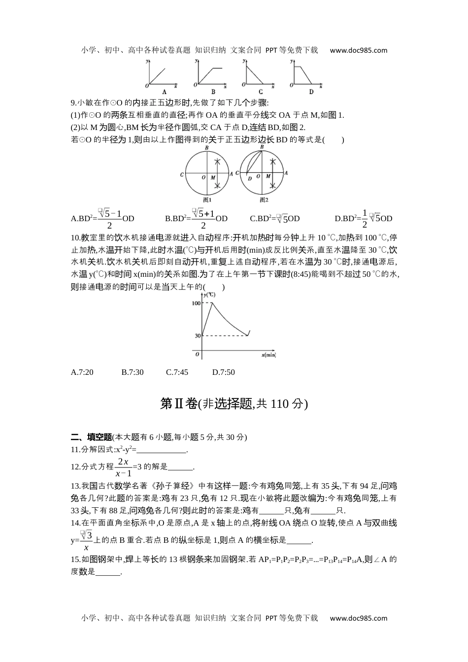 2013年浙江绍兴数学试卷+答案+解析（word整理版）历年中考真题 电子版免费下载.docx