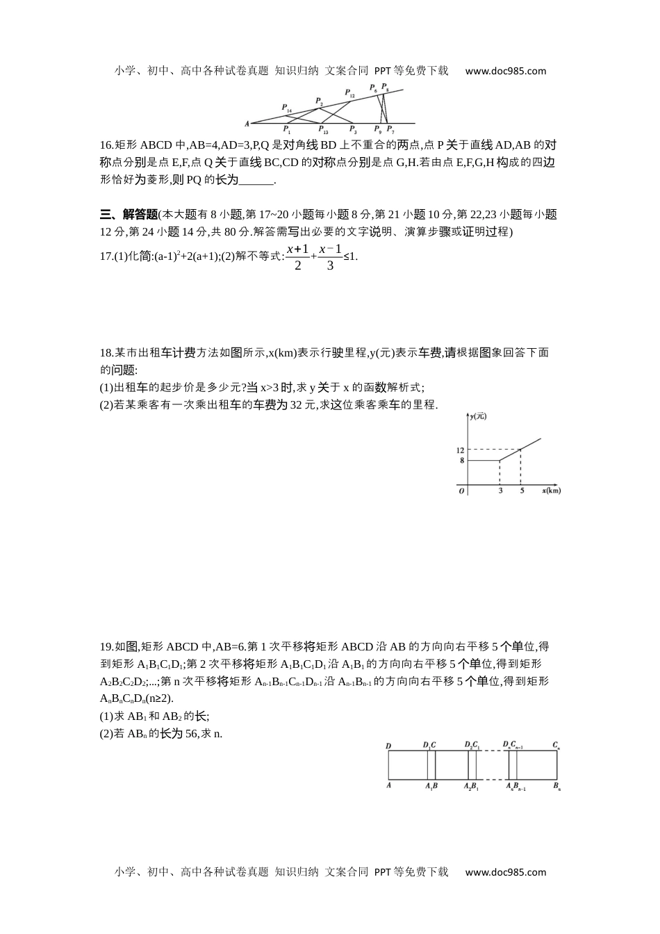 2013年浙江绍兴数学试卷+答案+解析（word整理版）历年中考真题 电子版免费下载.docx