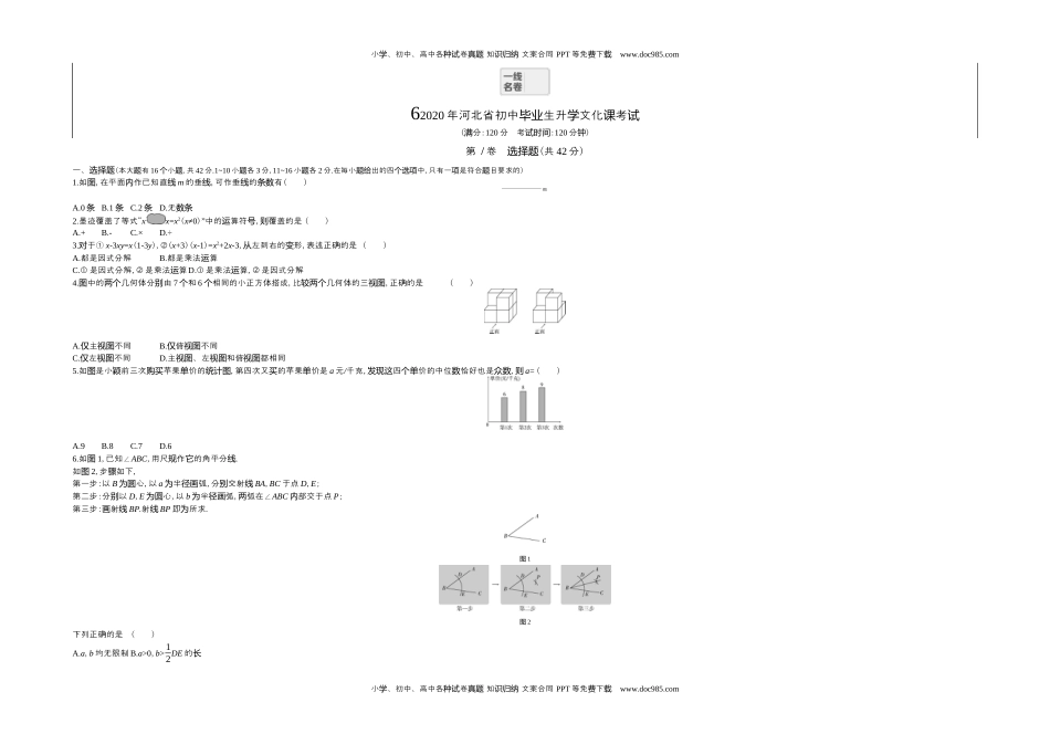 2020河北数学试卷+答案+解析（word整理版）历年中考真题 电子版免费下载.docx