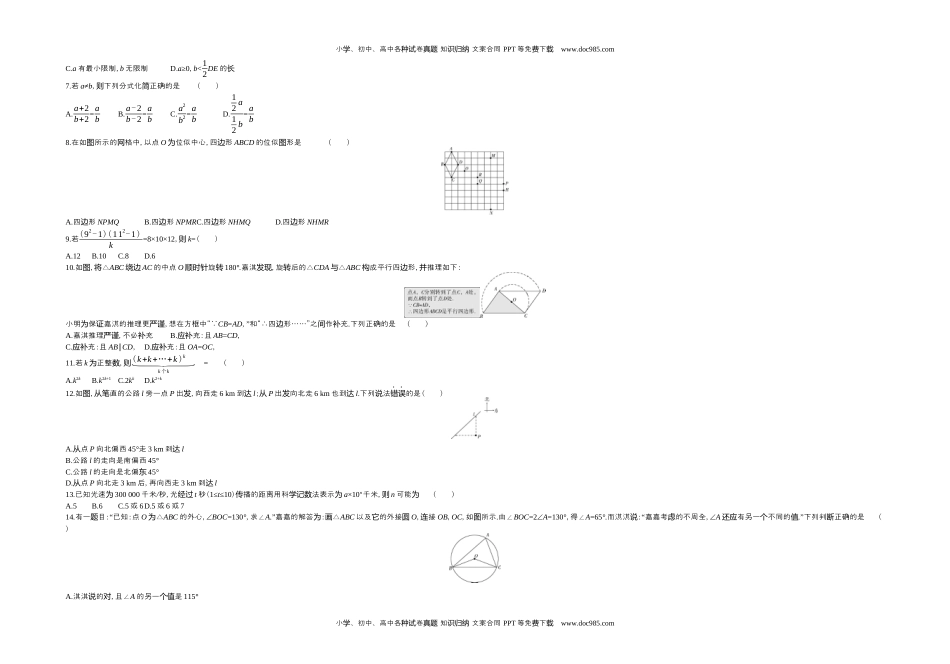 2020河北数学试卷+答案+解析（word整理版）历年中考真题 电子版免费下载.docx