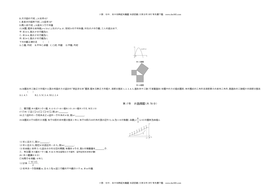 2020河北数学试卷+答案+解析（word整理版）历年中考真题 电子版免费下载.docx