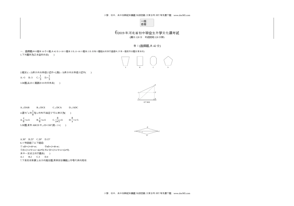 2019河北数学试卷+答案+解析（word整理版）历年中考真题 电子版免费下载.docx