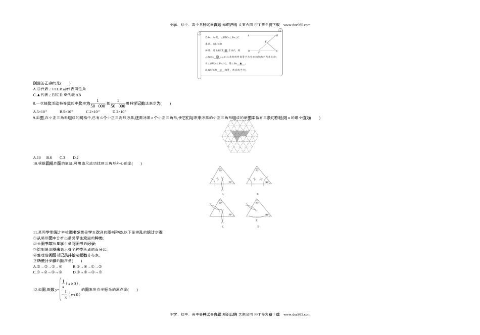 2019河北数学试卷+答案+解析（word整理版）历年中考真题 电子版免费下载.docx