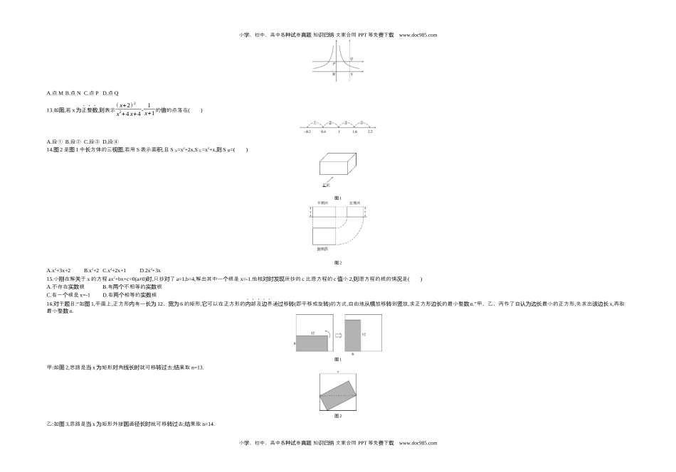 2019河北数学试卷+答案+解析（word整理版）历年中考真题 电子版免费下载.docx