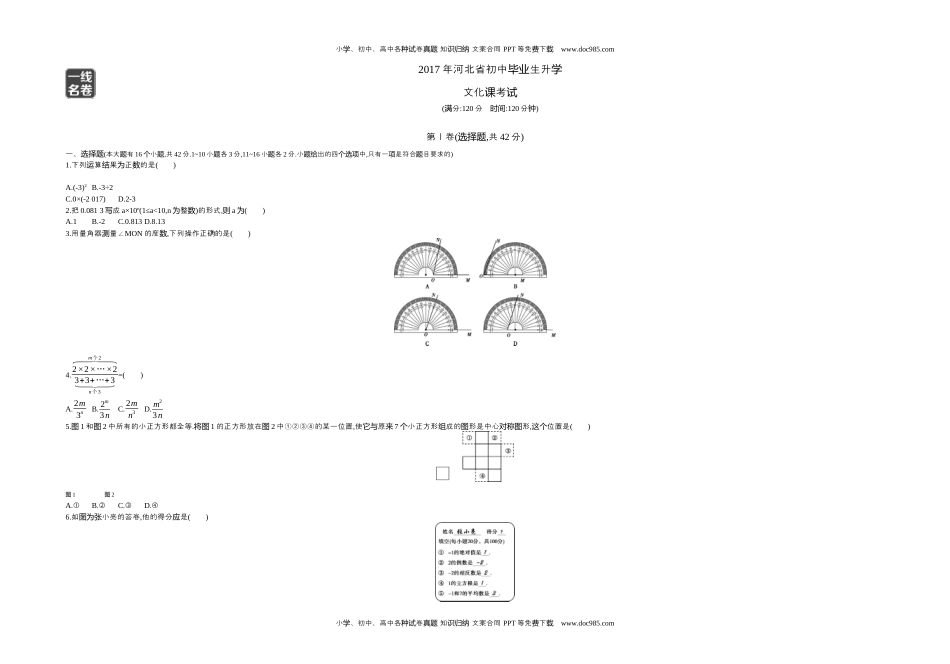 2017河北数学试卷+答案+解析（word整理版）历年中考真题 电子版免费下载.docx