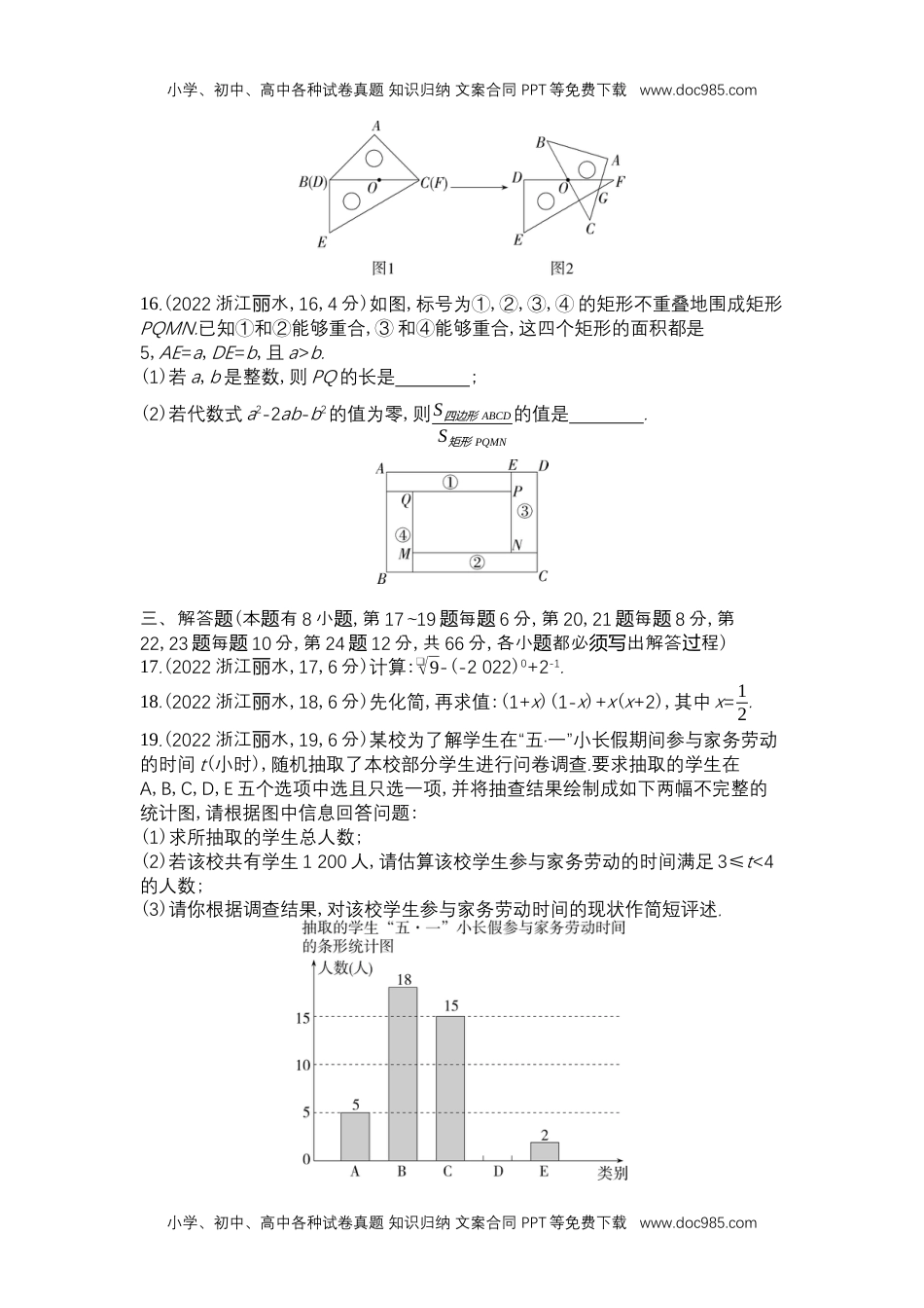 2022丽水数学试卷+答案+解析（word整理版）历年中考真题 电子版免费下载.docx