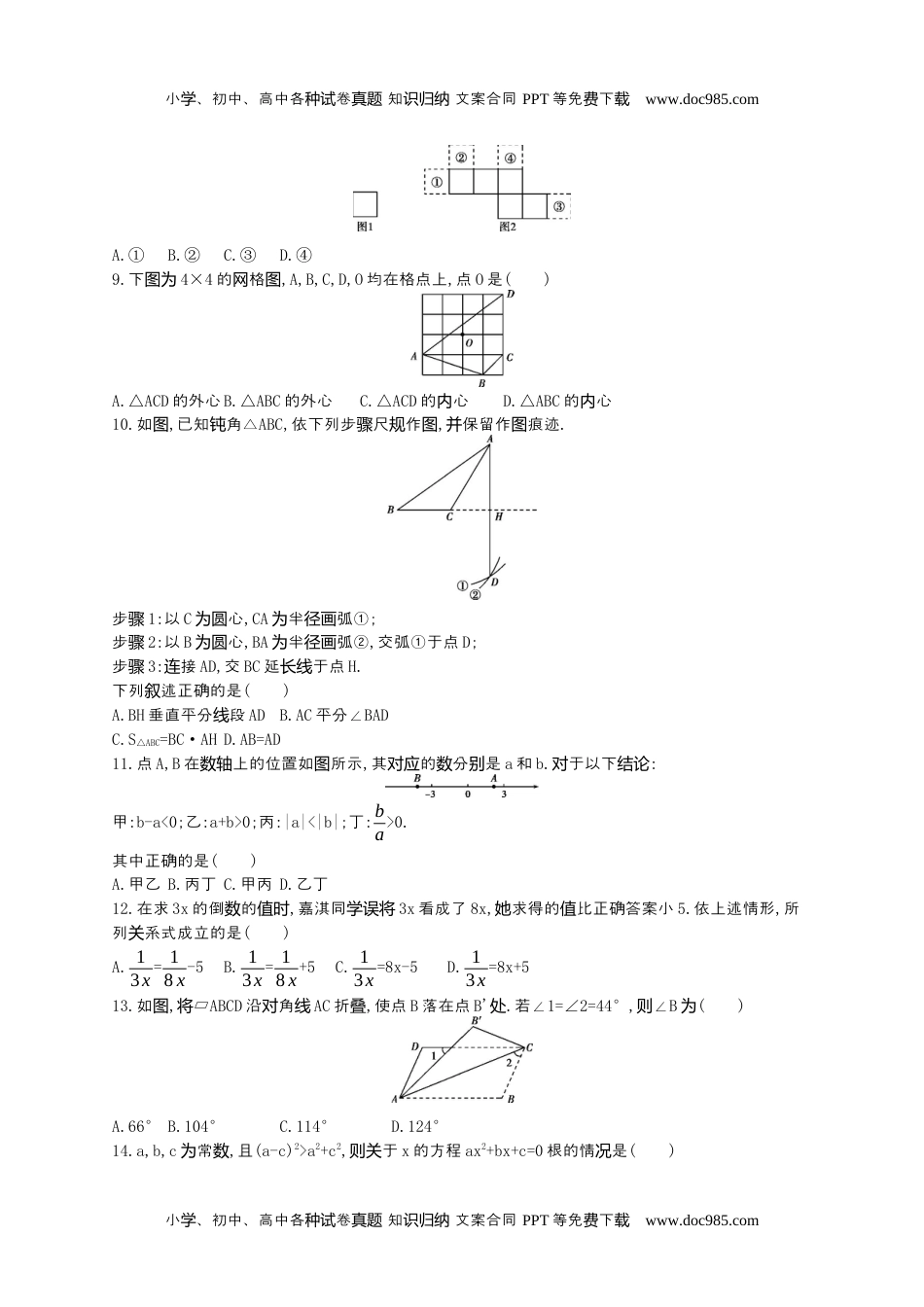 2016河北数学试卷+答案+解析（word整理版）历年中考真题 电子版免费下载.docx