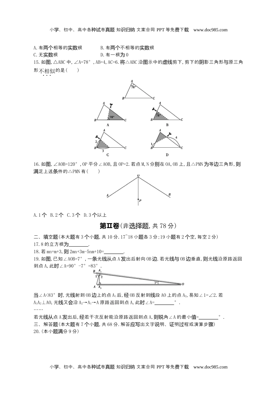 2016河北数学试卷+答案+解析（word整理版）历年中考真题 电子版免费下载.docx