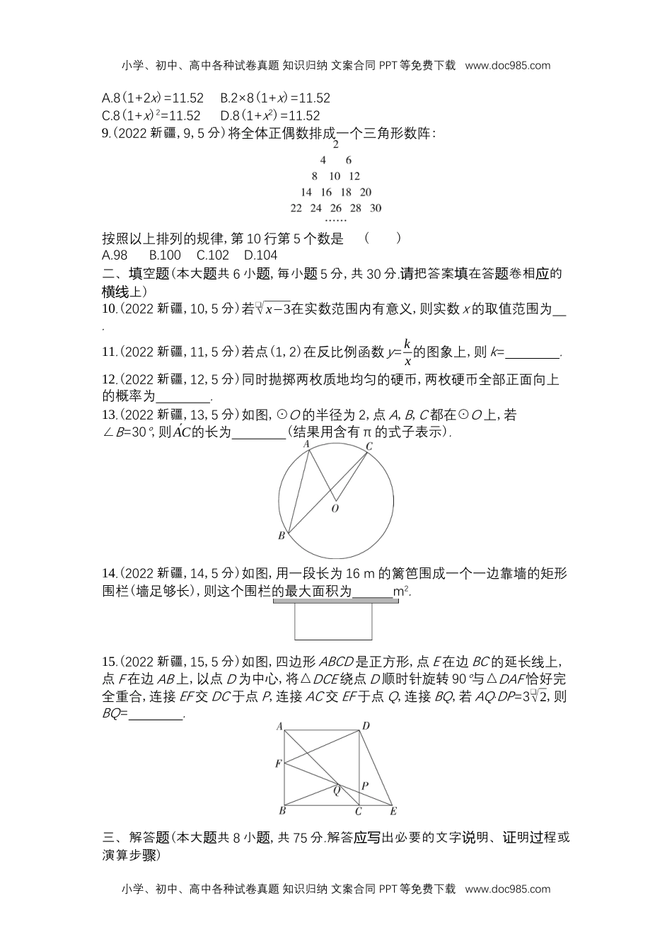 2022新疆数学试卷+答案+解析（word整理版）历年中考真题 电子版免费下载.docx