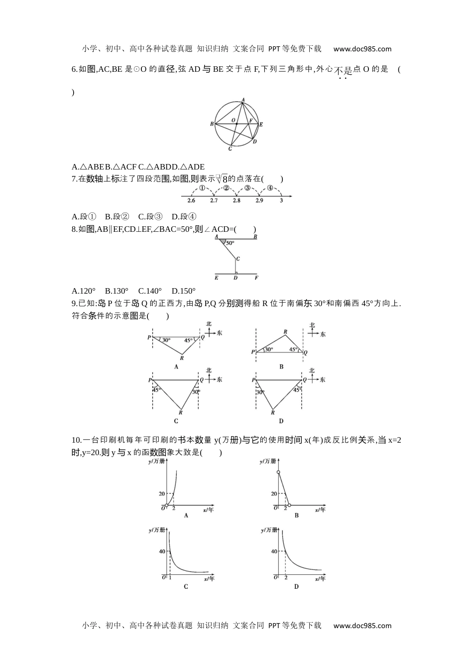 2015河北数学试卷+答案+解析（word整理版）历年中考真题 电子版免费下载.docx