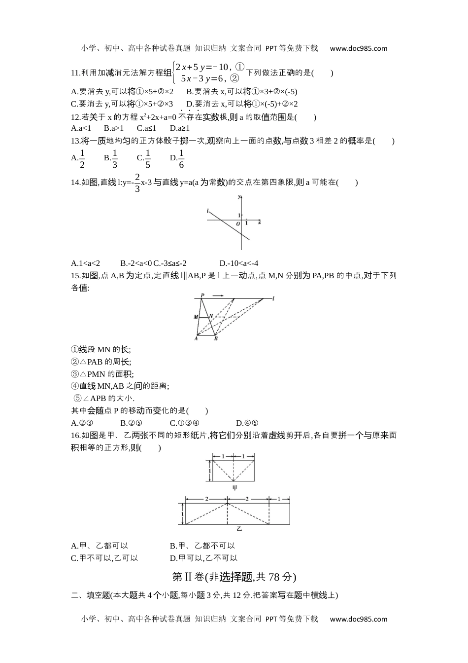 2015河北数学试卷+答案+解析（word整理版）历年中考真题 电子版免费下载.docx