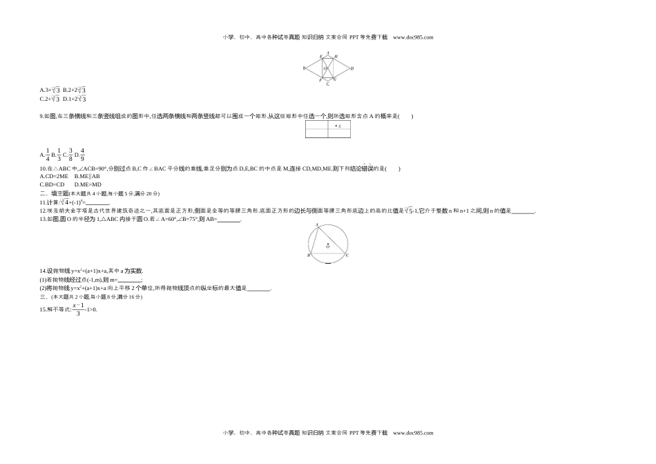 2021安徽数学试卷+答案+解析（word整理版）历年中考真题 电子版免费下载.docx