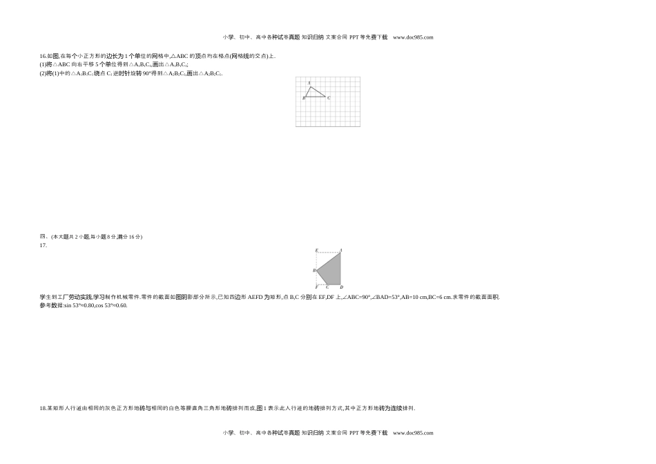 2021安徽数学试卷+答案+解析（word整理版）历年中考真题 电子版免费下载.docx