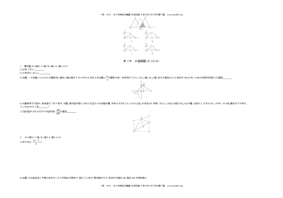 2020安徽数学试卷+答案+解析（word整理版）历年中考真题 电子版免费下载.docx