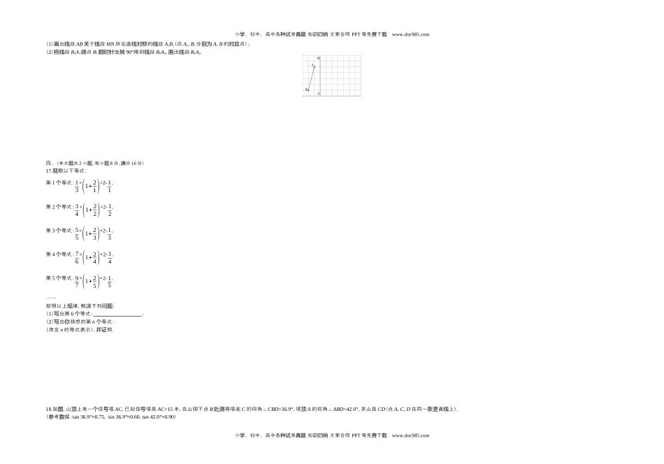 2020安徽数学试卷+答案+解析（word整理版）历年中考真题 电子版免费下载.docx