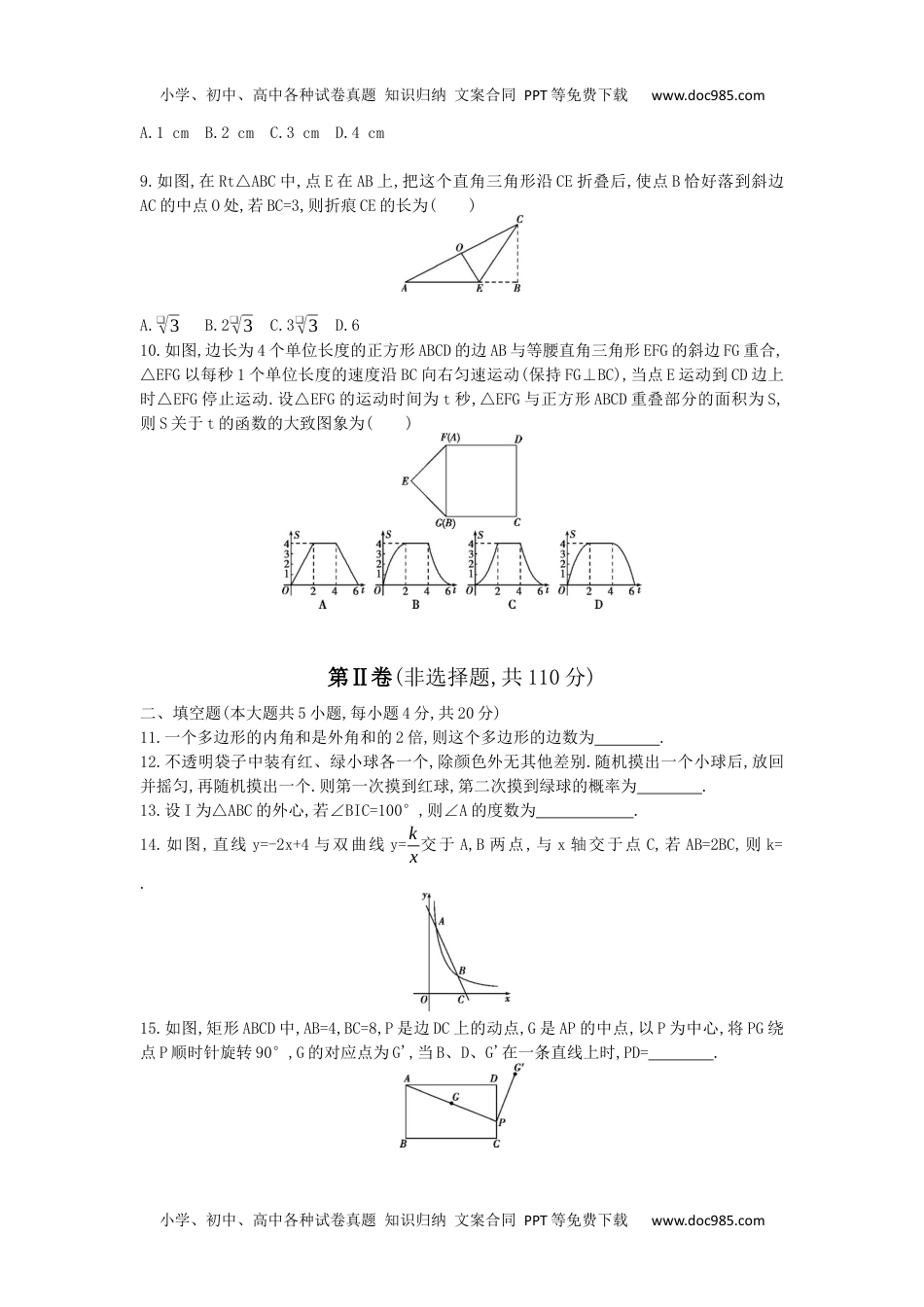 2016乌鲁木齐数学试卷+答案+解析（word整理版）历年中考真题 电子版免费下载.docx