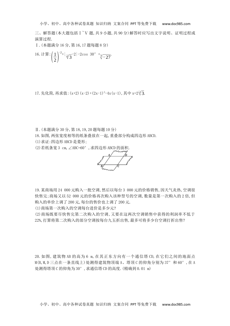 2016乌鲁木齐数学试卷+答案+解析（word整理版）历年中考真题 电子版免费下载.docx