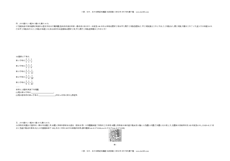 2019安徽数学试卷+答案+解析（word整理版）历年中考真题 电子版免费下载.docx