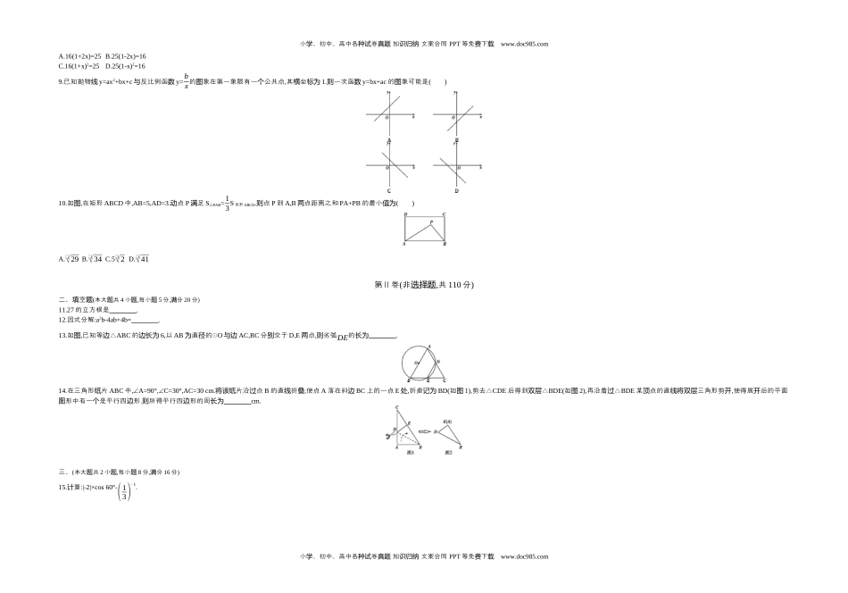 2017安徽数学试卷+答案+解析（word整理版）历年中考真题 电子版免费下载.docx