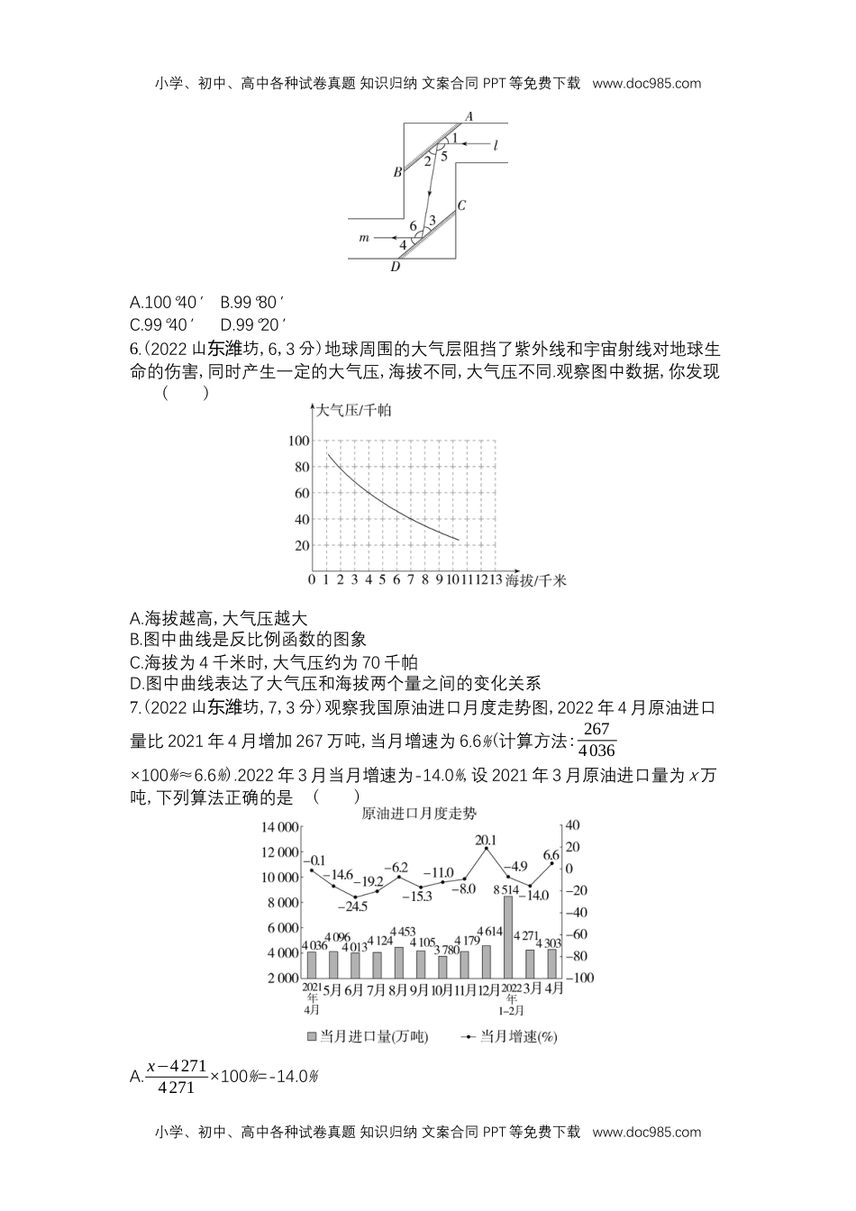 2022潍坊数学试卷+答案+解析（word整理版）历年中考真题 电子版免费下载.docx